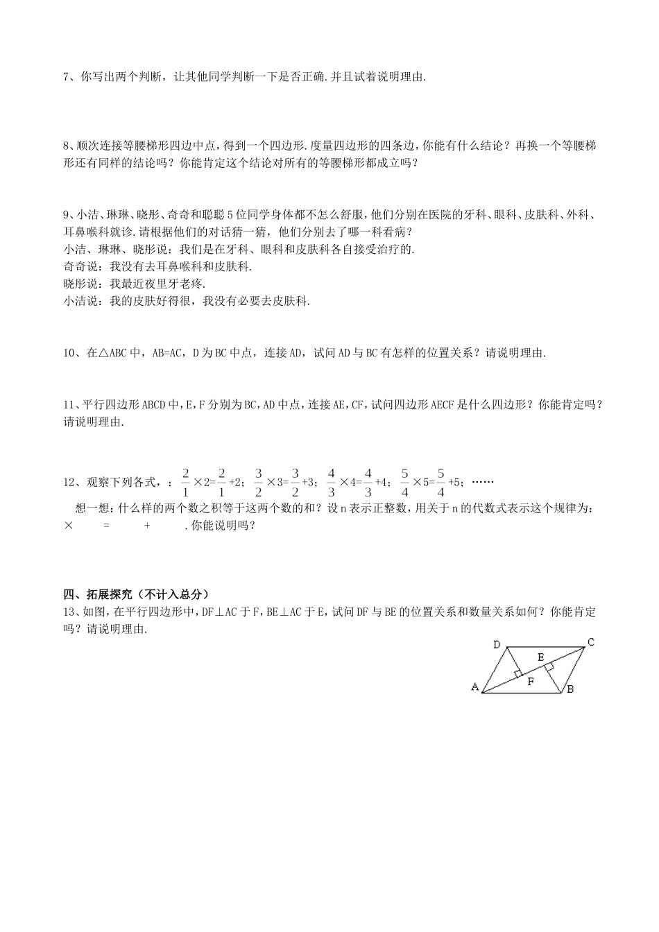 【北师大版八年级上册】课课练7.1 为什么要证明 同步练习1.doc_第2页