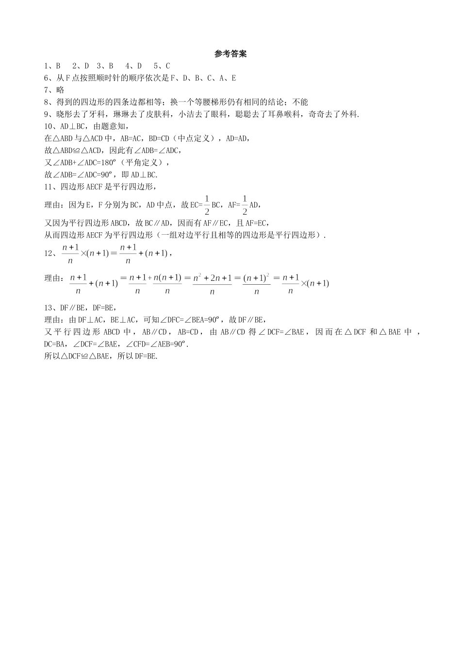【北师大版八年级上册】课课练7.1 为什么要证明 同步练习1.doc_第3页