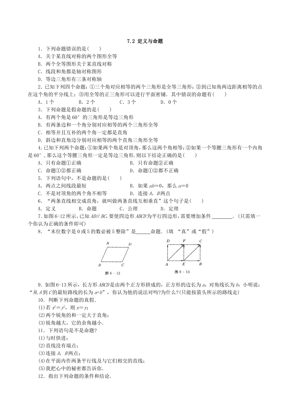 【北师大版八年级上册】课课练7.2 定义与命题 拓展训练.doc_第1页