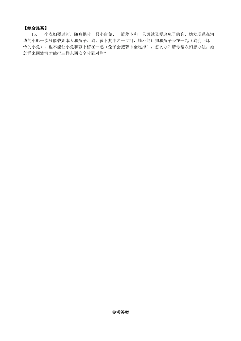 【北师大版八年级上册】课课练7.2 定义与命题 同步练习1.doc_第2页
