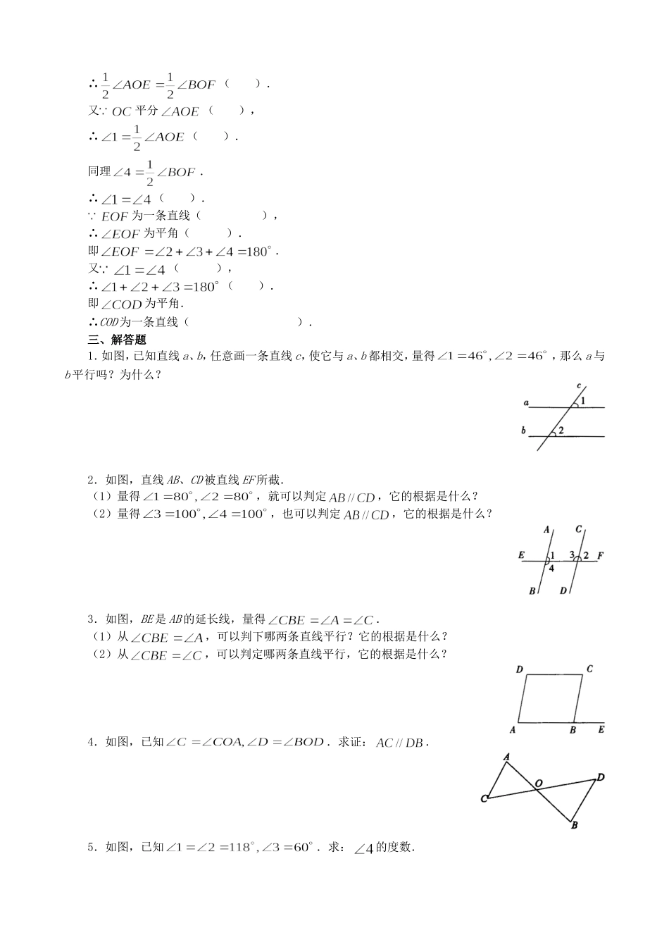 【北师大版八年级上册】课课练7.3 平行线的判定 同步练习1.doc_第2页