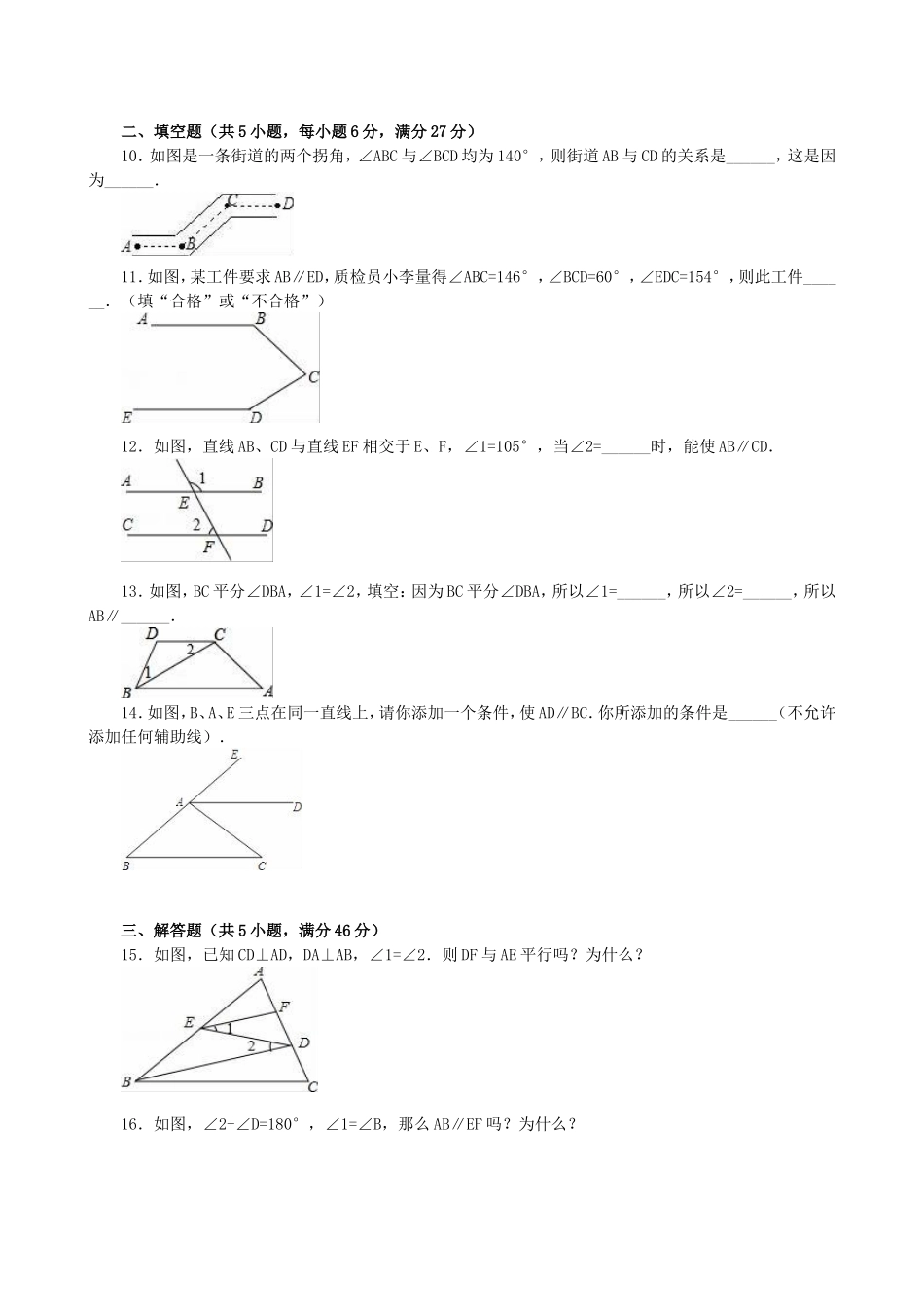 【北师大版八年级上册】课课练7.3 平行线的判定 综合练习.doc_第2页