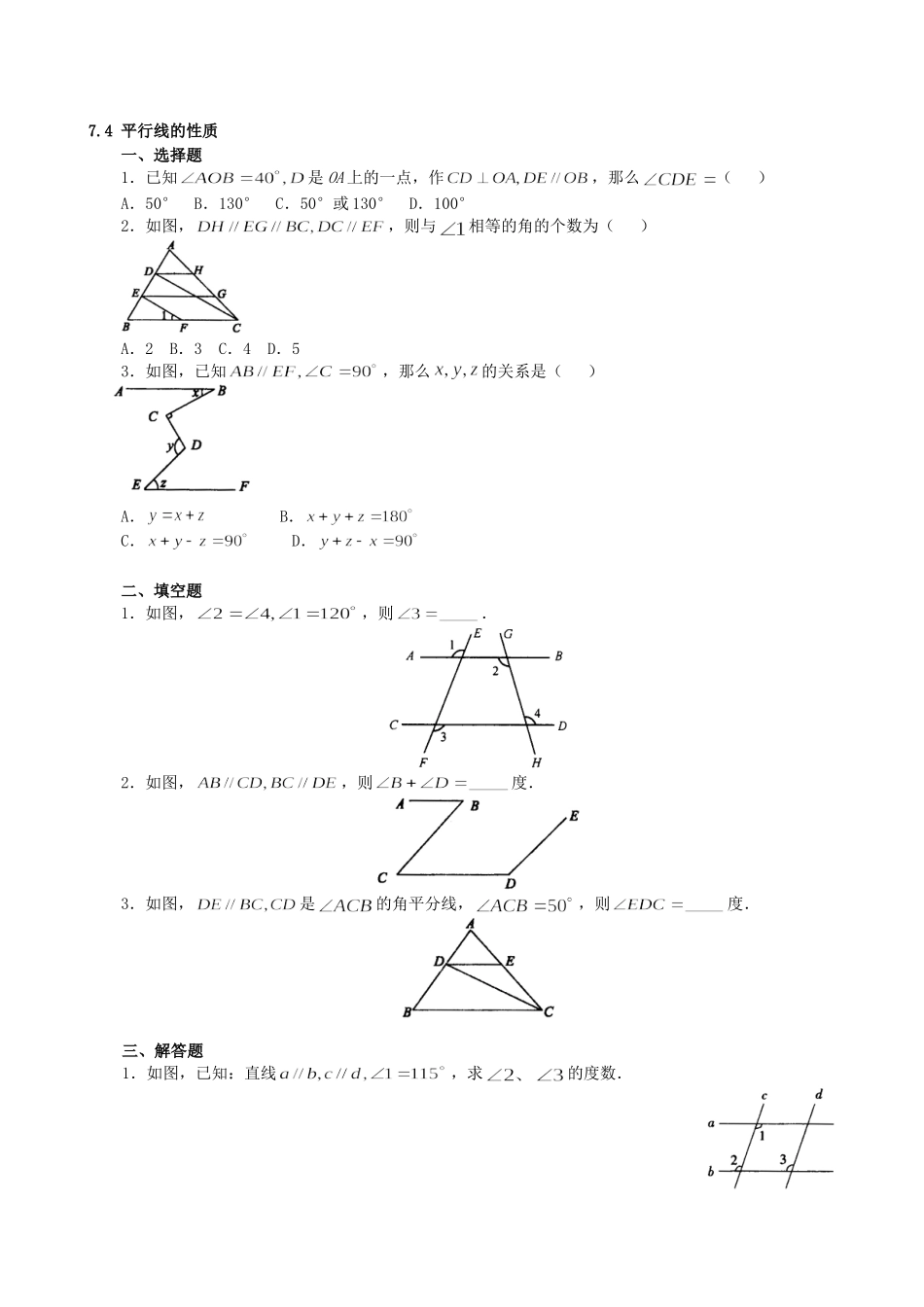 【北师大版八年级上册】课课练7.4 平行线的性质 同步练习2.doc_第1页