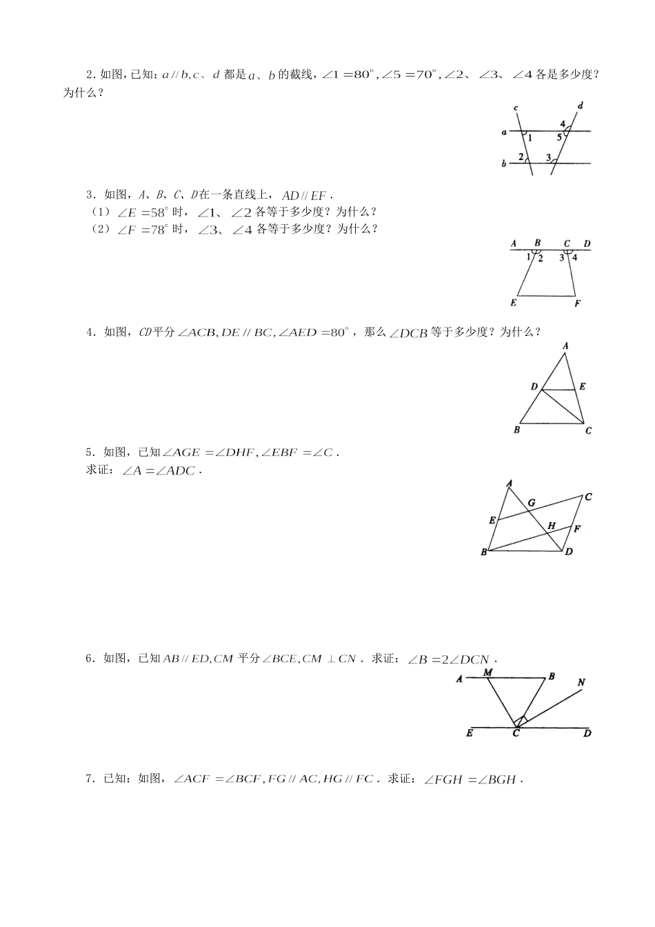 【北师大版八年级上册】课课练7.4 平行线的性质 同步练习2.doc_第2页