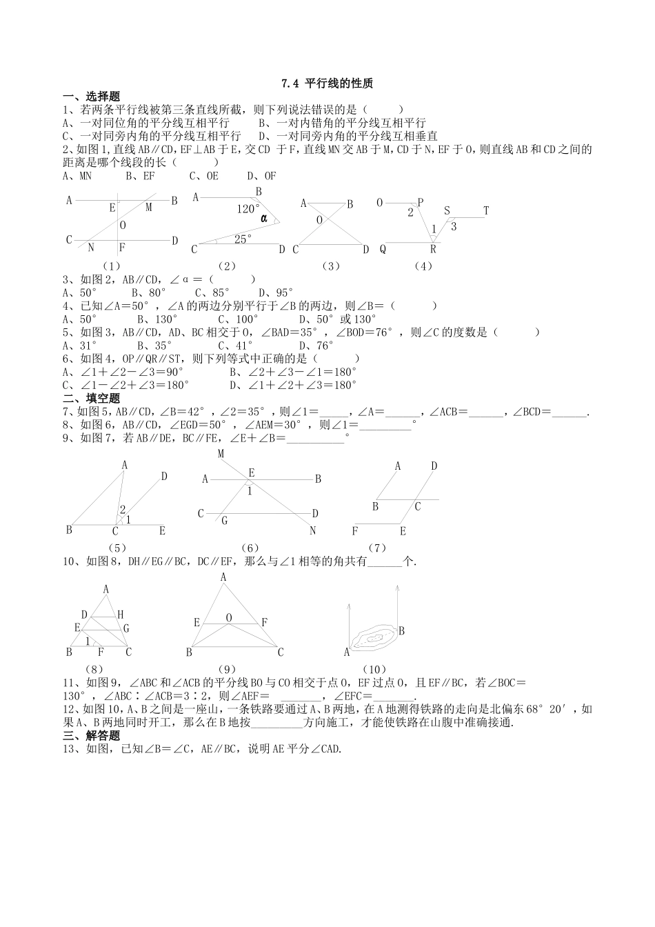 【北师大版八年级上册】课课练7.4 平行线的性质 同步练习3.doc_第1页