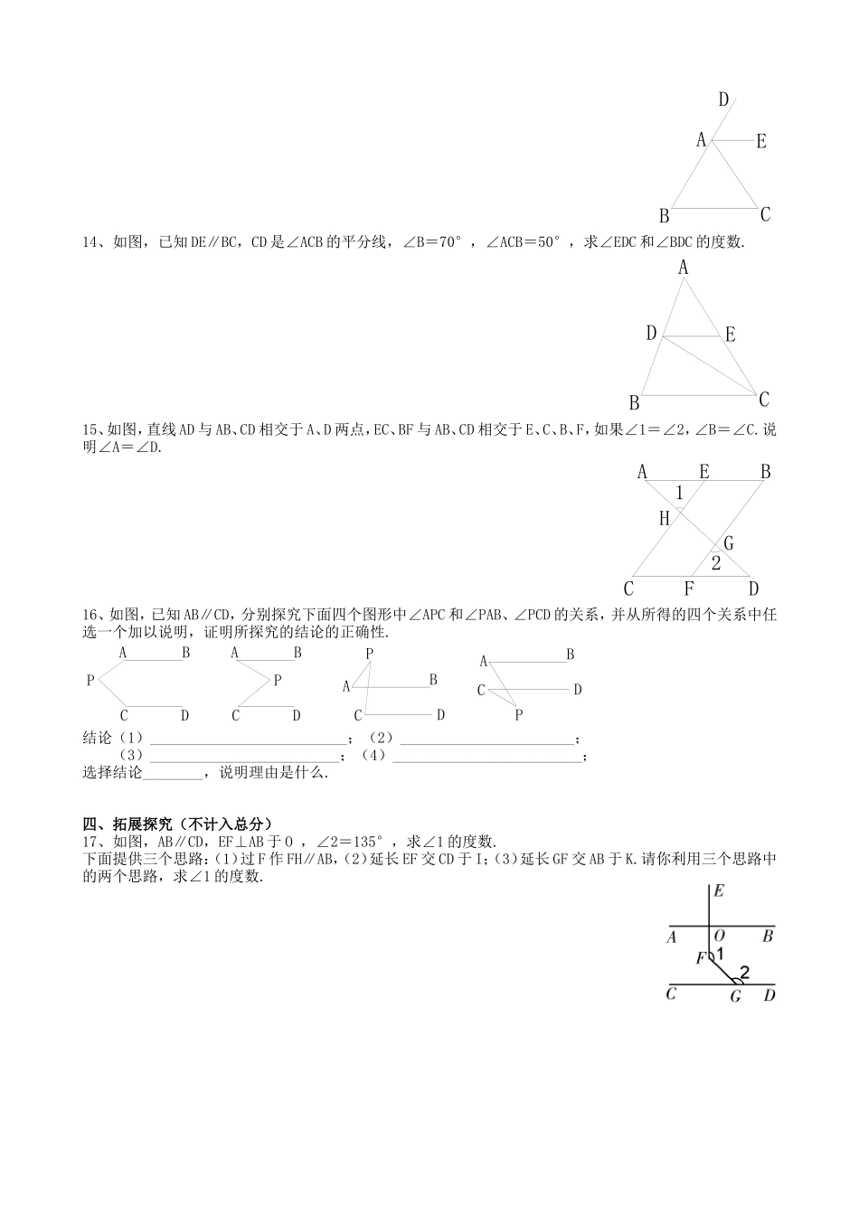 【北师大版八年级上册】课课练7.4 平行线的性质 同步练习3.doc_第2页