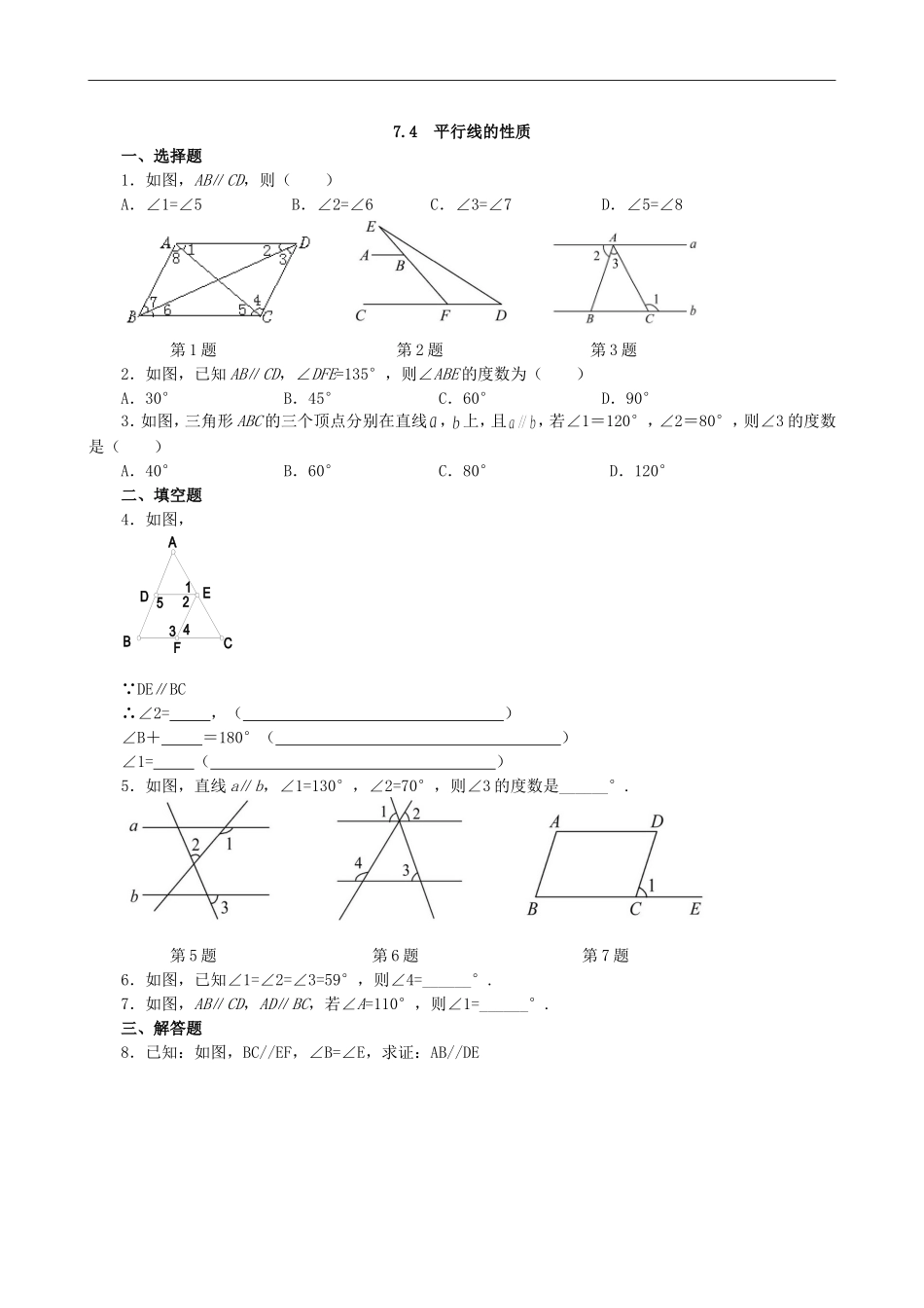 【北师大版八年级上册】课课练7.4 平行线的性质 同步练习4.doc_第1页