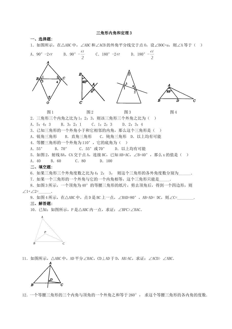 【北师大版八年级上册】课课练7.5 三角形内角和定理 同步练习3.doc_第1页