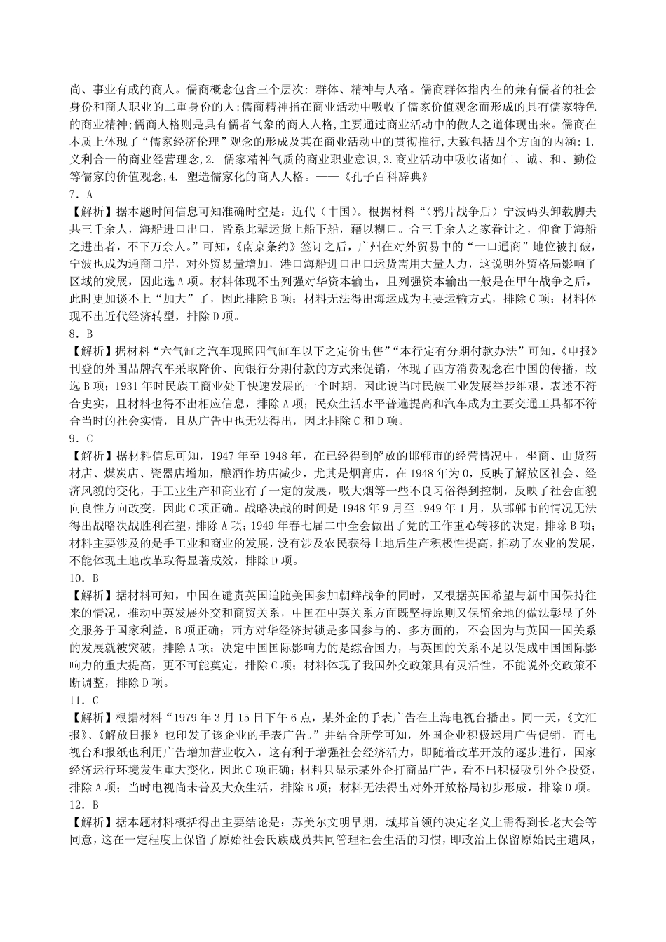 2025届广西壮族自治区柳州市高三上学期第一次模拟考试历史参考答案.pdf_第2页