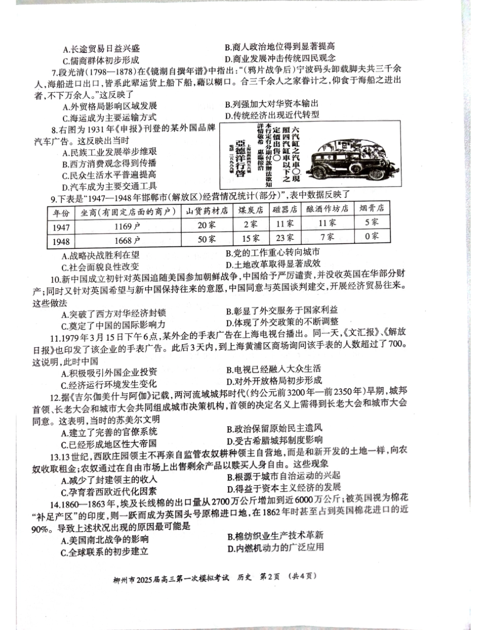 2025届广西壮族自治区柳州市高三上学期第一次模拟考试历史试题.pdf_第2页