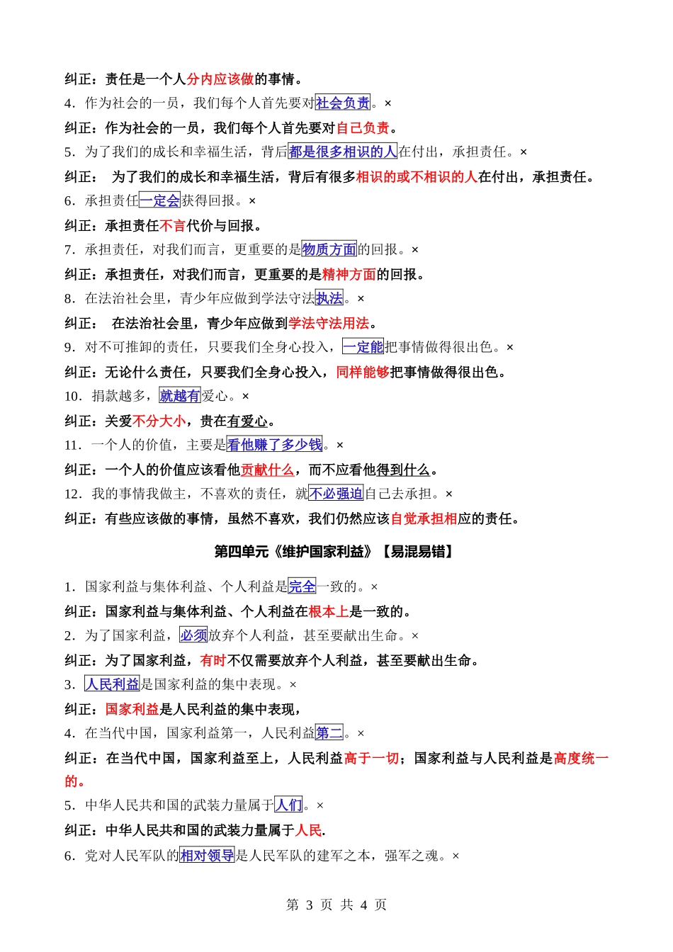 八年级（上册）道法：【易混易错总结】.docx_第3页