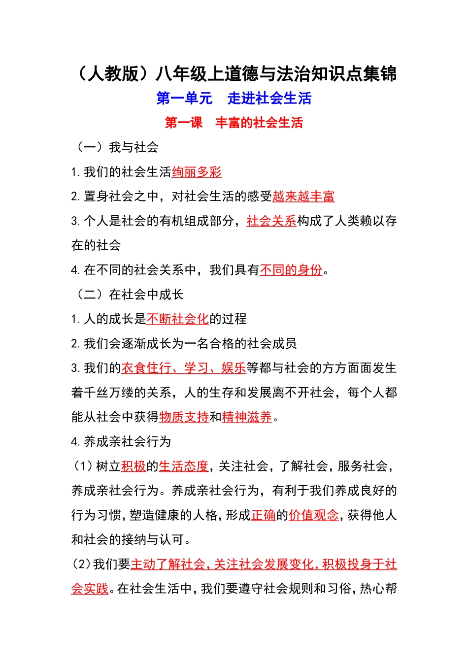 八年级（上册）道法：重要知识点.doc_第1页