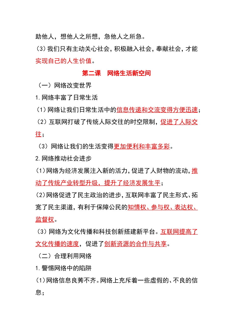 八年级（上册）道法：重要知识点.doc_第2页