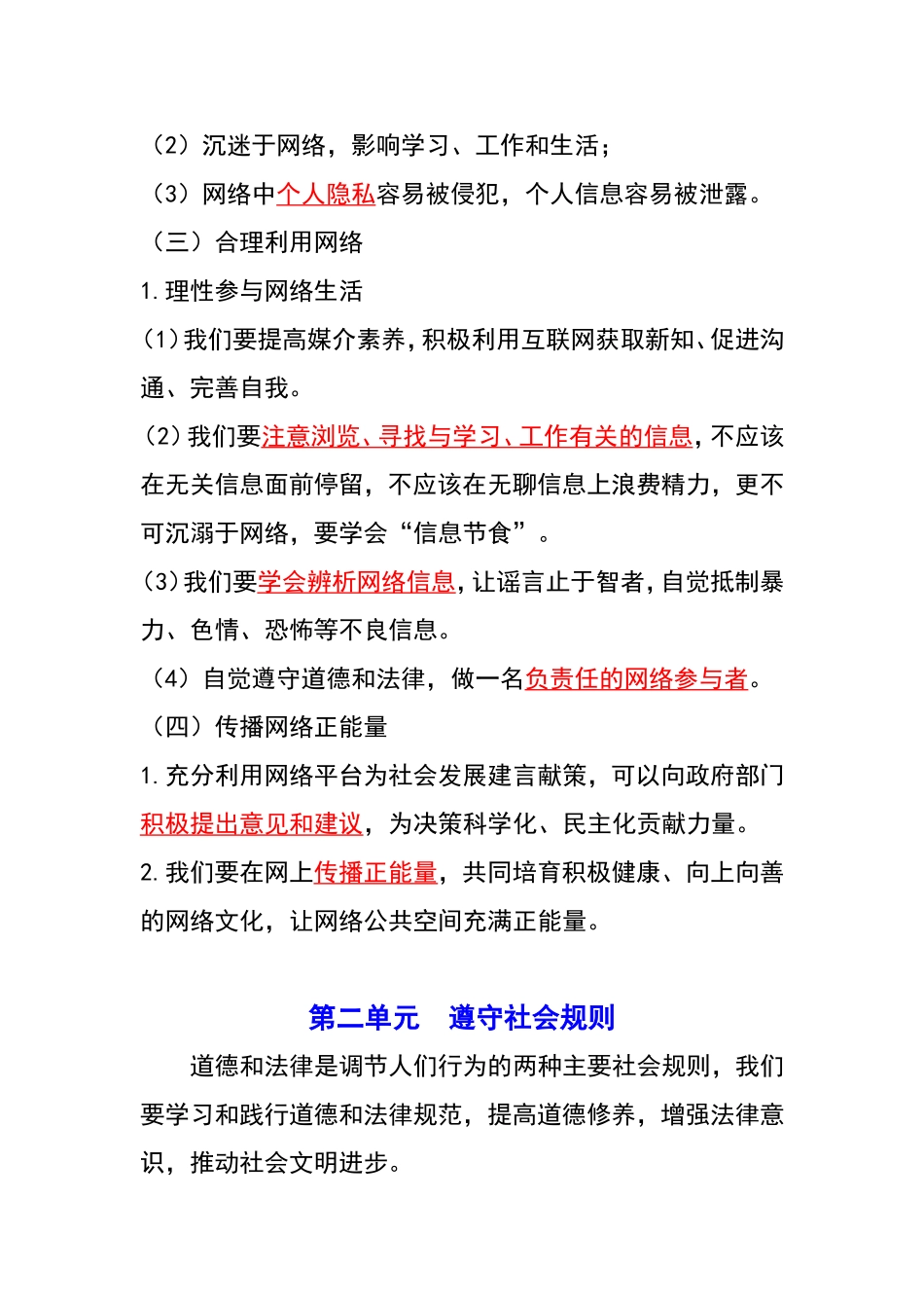 八年级（上册）道法：重要知识点.doc_第3页