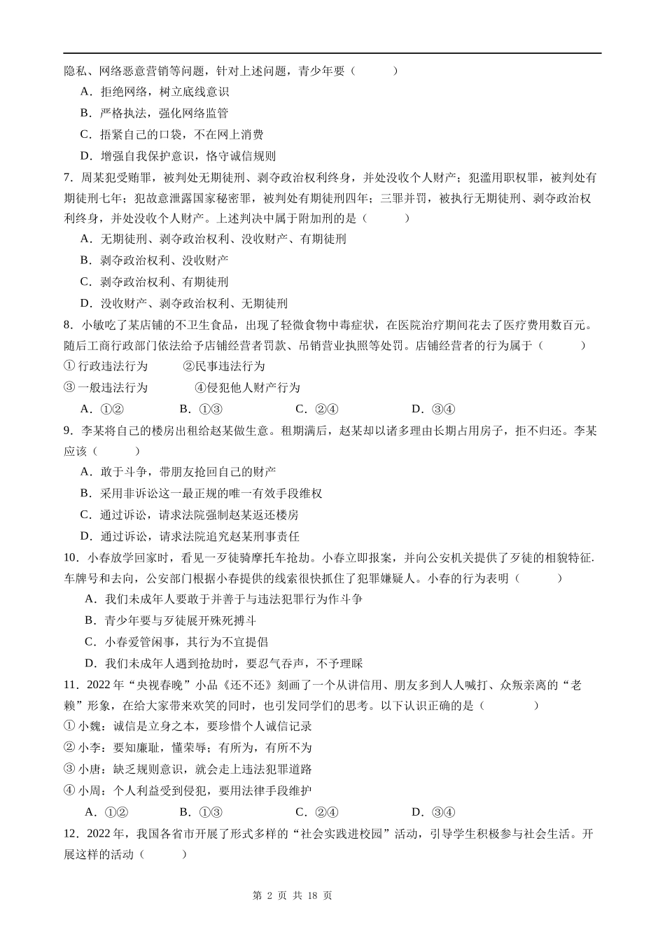 八上道法：期中模拟卷01（考试+全解全析）【测试范围：第一、二单元 】.docx_第2页