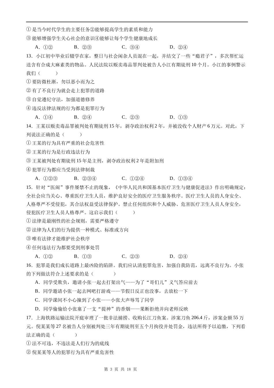 八上道法：期中模拟卷01（考试+全解全析）【测试范围：第一、二单元 】.docx_第3页