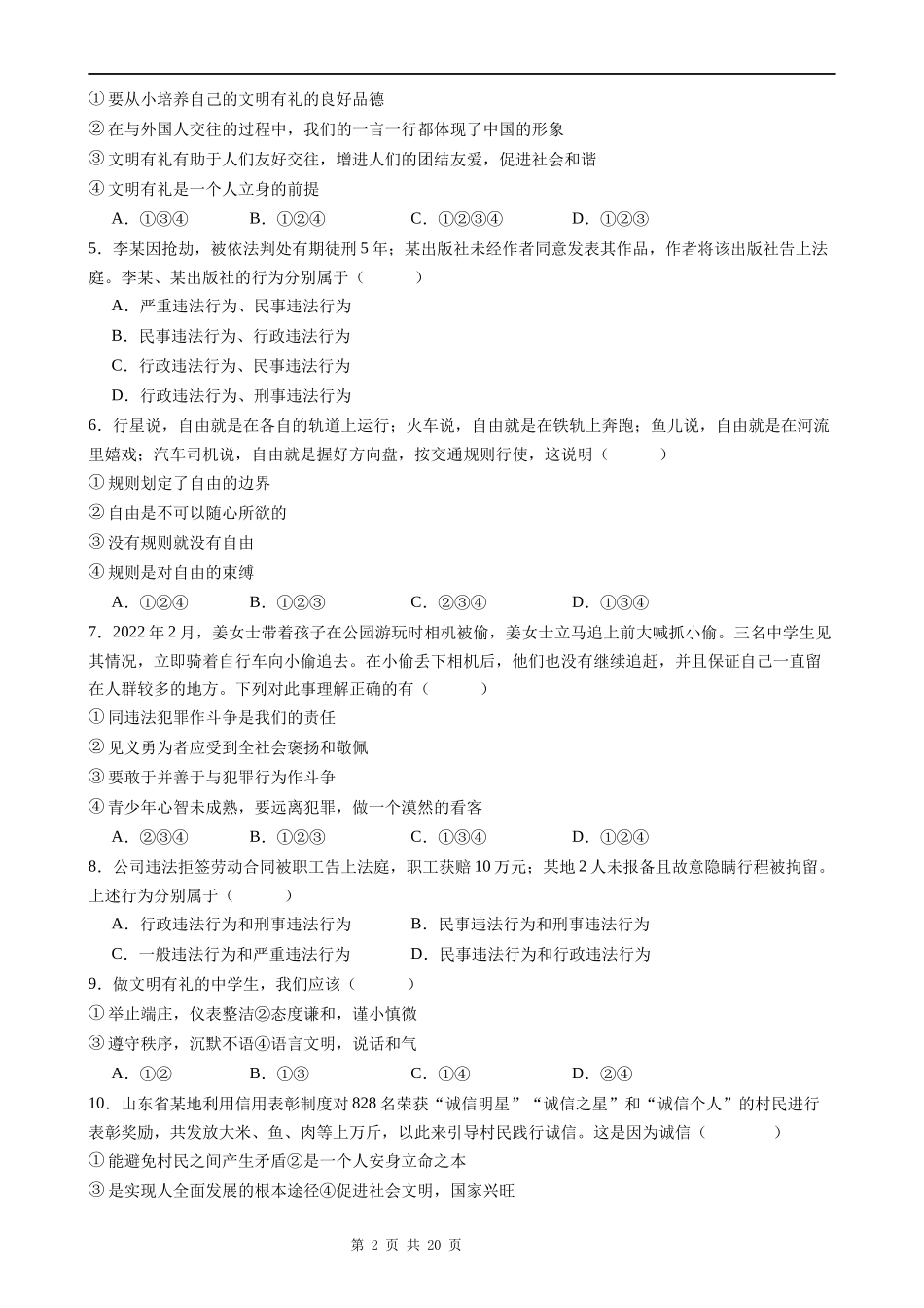八上道法：期中模拟卷02（考试+全解全析）【测试范围：第一、二单元】.docx_第2页