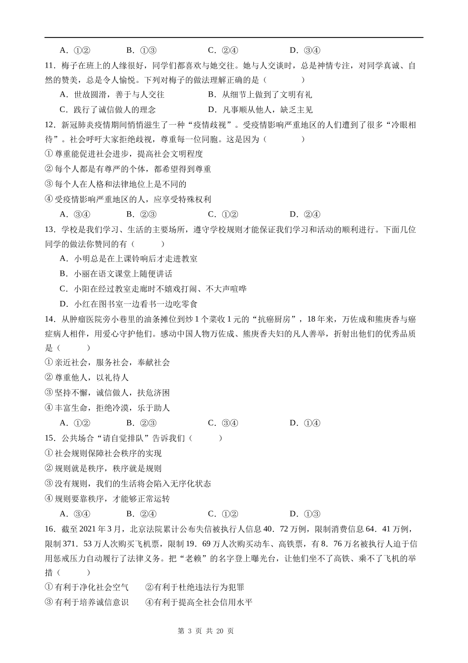 八上道法：期中模拟卷02（考试+全解全析）【测试范围：第一、二单元】.docx_第3页