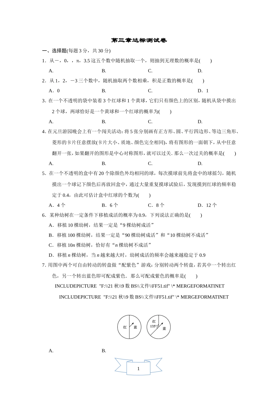 北师版数学九年级上册第三章测试卷 第3章达标测试卷.doc_第1页