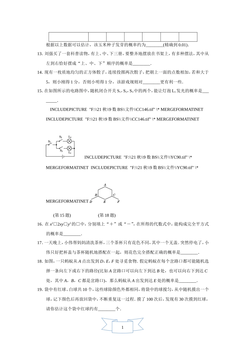 北师版数学九年级上册第三章测试卷 第3章达标测试卷.doc_第3页