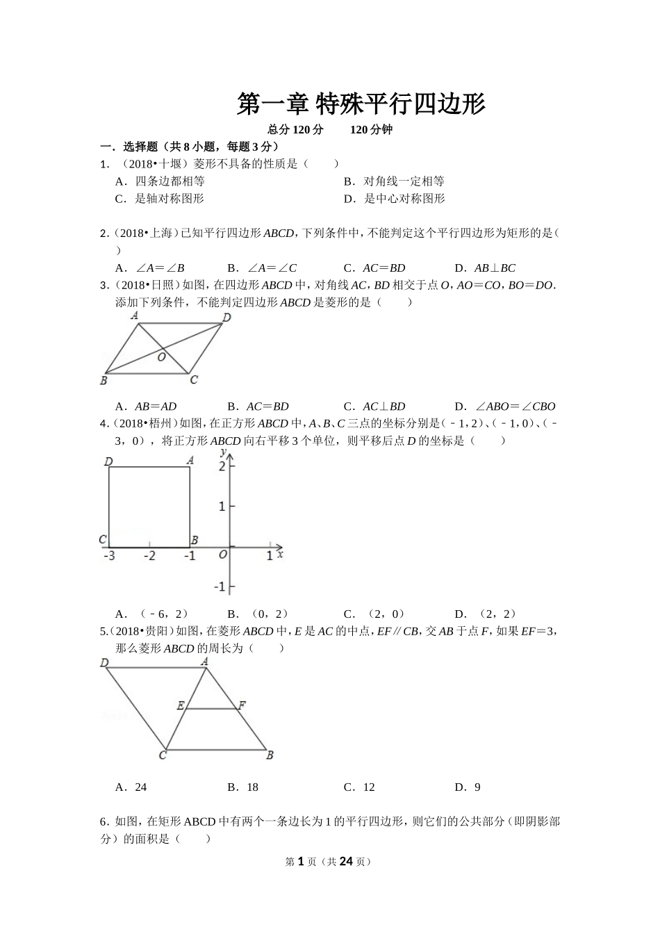 北师版数学九年级上册第一章测试卷 北师大版九上第1章 测试卷（2）.doc_第1页