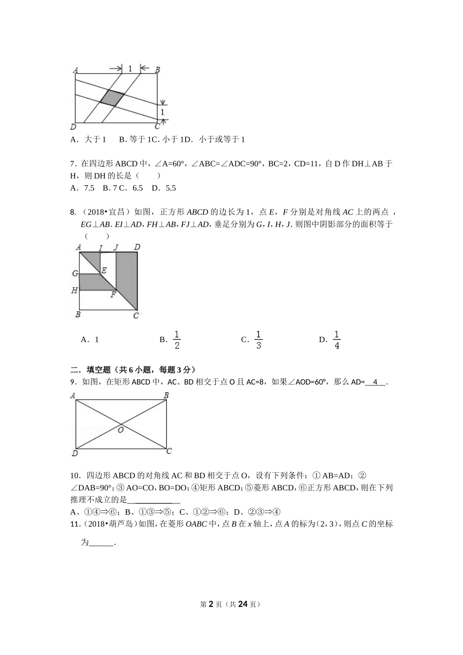 北师版数学九年级上册第一章测试卷 北师大版九上第1章 测试卷（2）.doc_第2页