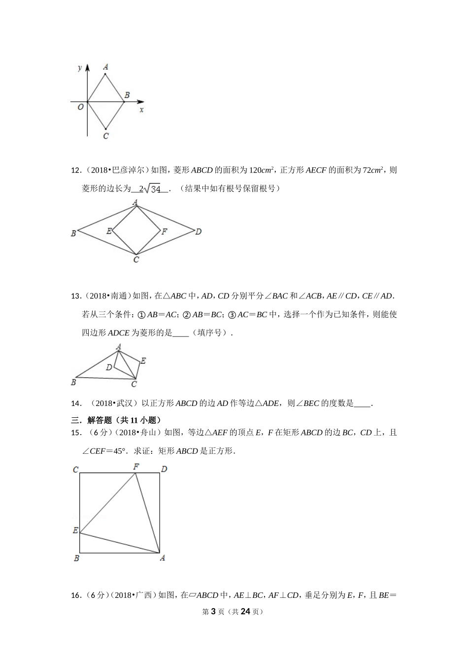 北师版数学九年级上册第一章测试卷 北师大版九上第1章 测试卷（2）.doc_第3页
