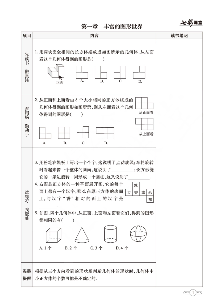 北师版数学七年级上册预习卡.pdf_第2页