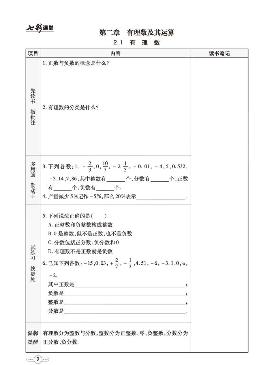 北师版数学七年级上册预习卡.pdf_第3页