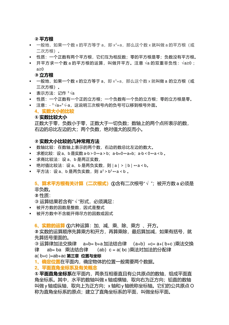 北师大版八年级数学上册知识点.docx_第2页