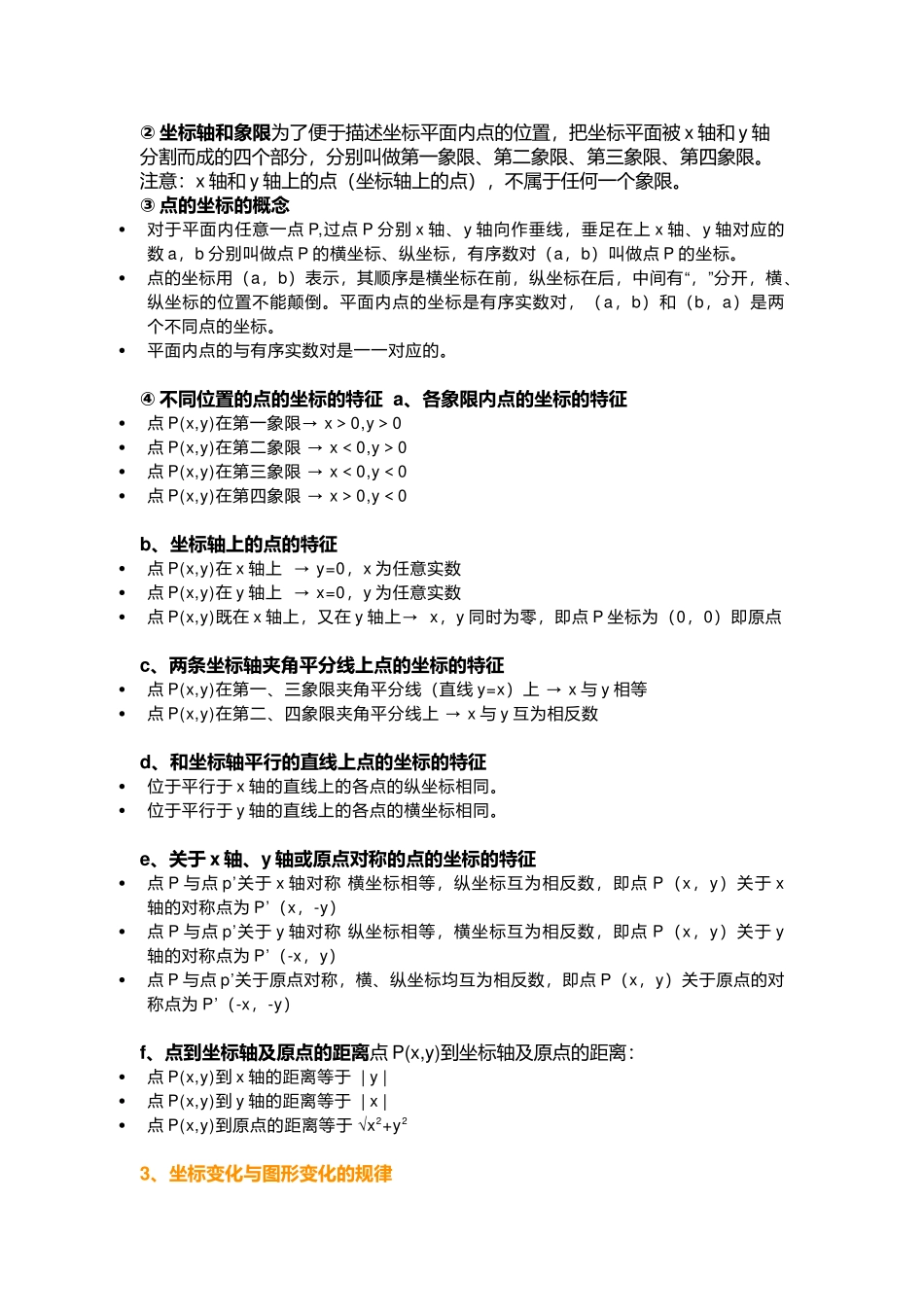 北师大版八年级数学上册知识点.docx_第3页