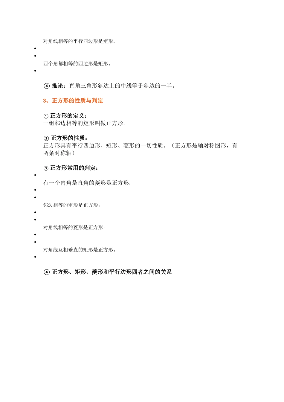 北师大版九年级数学上册知识点.docx_第2页