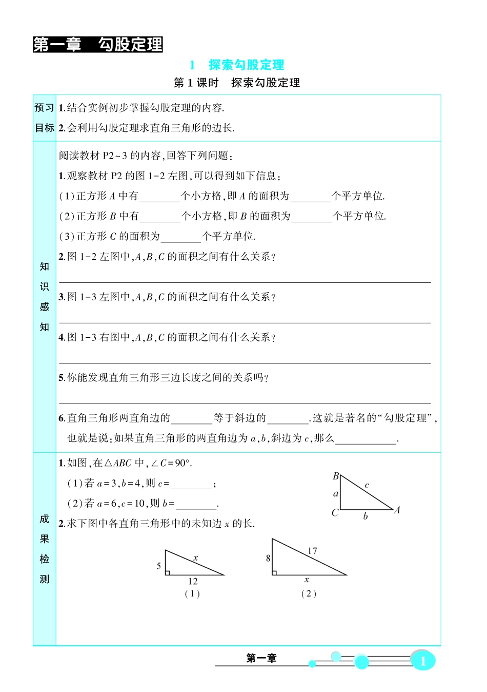 北师大版数学八年级上册预习卡.pdf_第3页