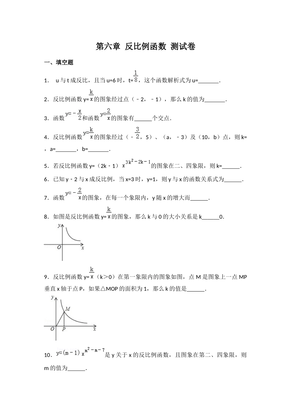 北师大版数学九年级上册第六章试卷 北师大版九上第6章 测试卷（1）.docx_第1页