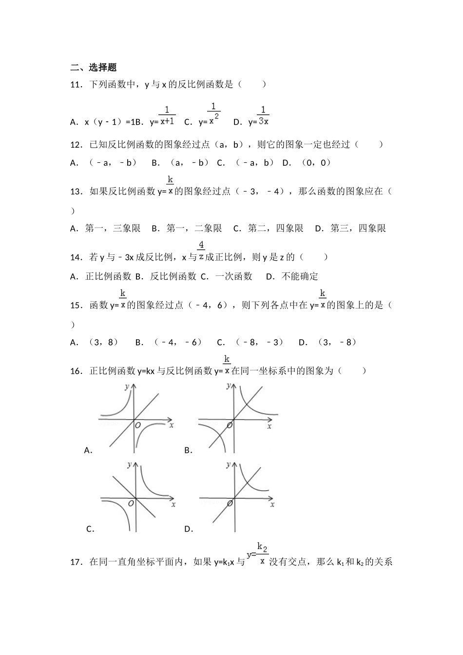 北师大版数学九年级上册第六章试卷 北师大版九上第6章 测试卷（1）.docx_第2页