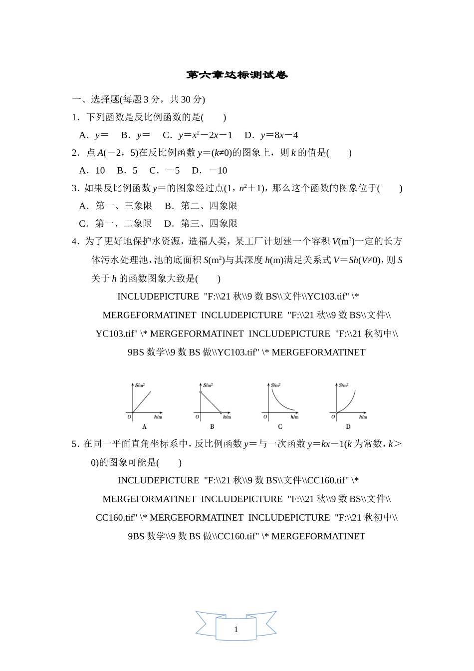 北师大版数学九年级上册第六章试卷 第六章达标测试卷.doc_第1页