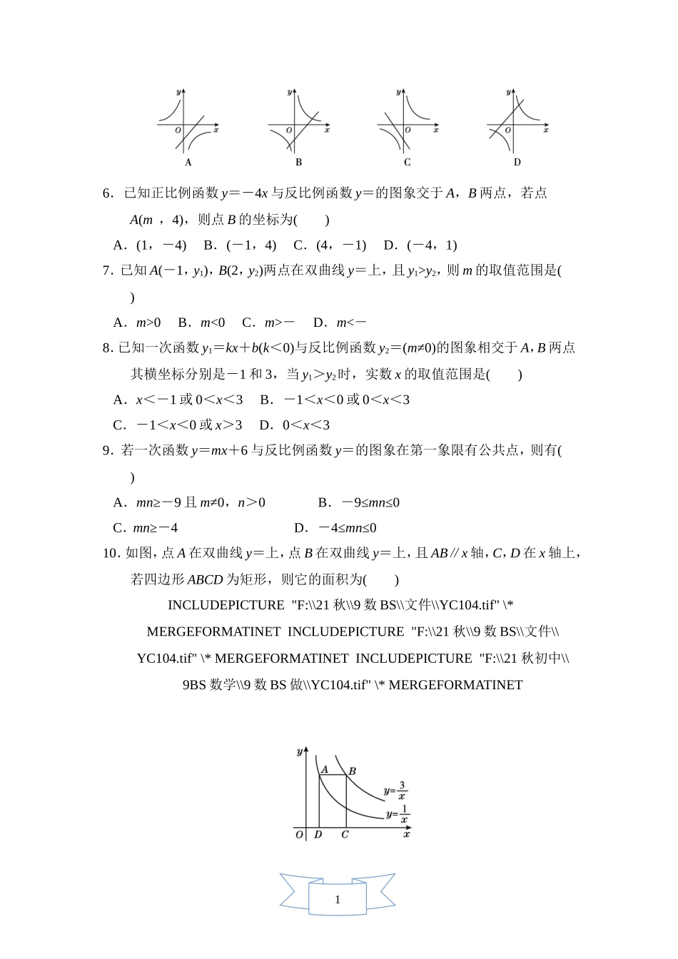北师大版数学九年级上册第六章试卷 第六章达标测试卷.doc_第2页