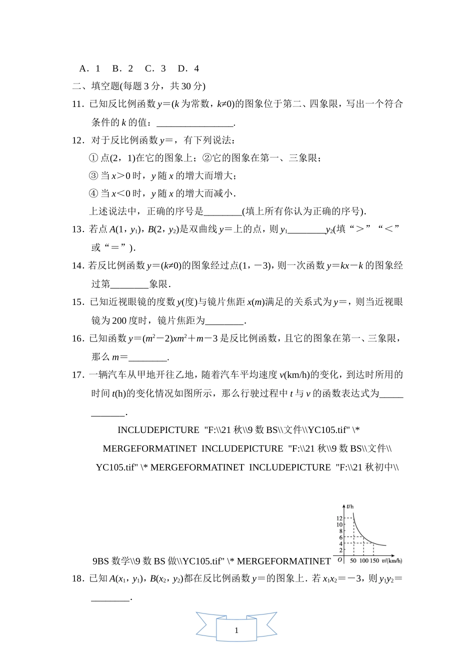 北师大版数学九年级上册第六章试卷 第六章达标测试卷.doc_第3页