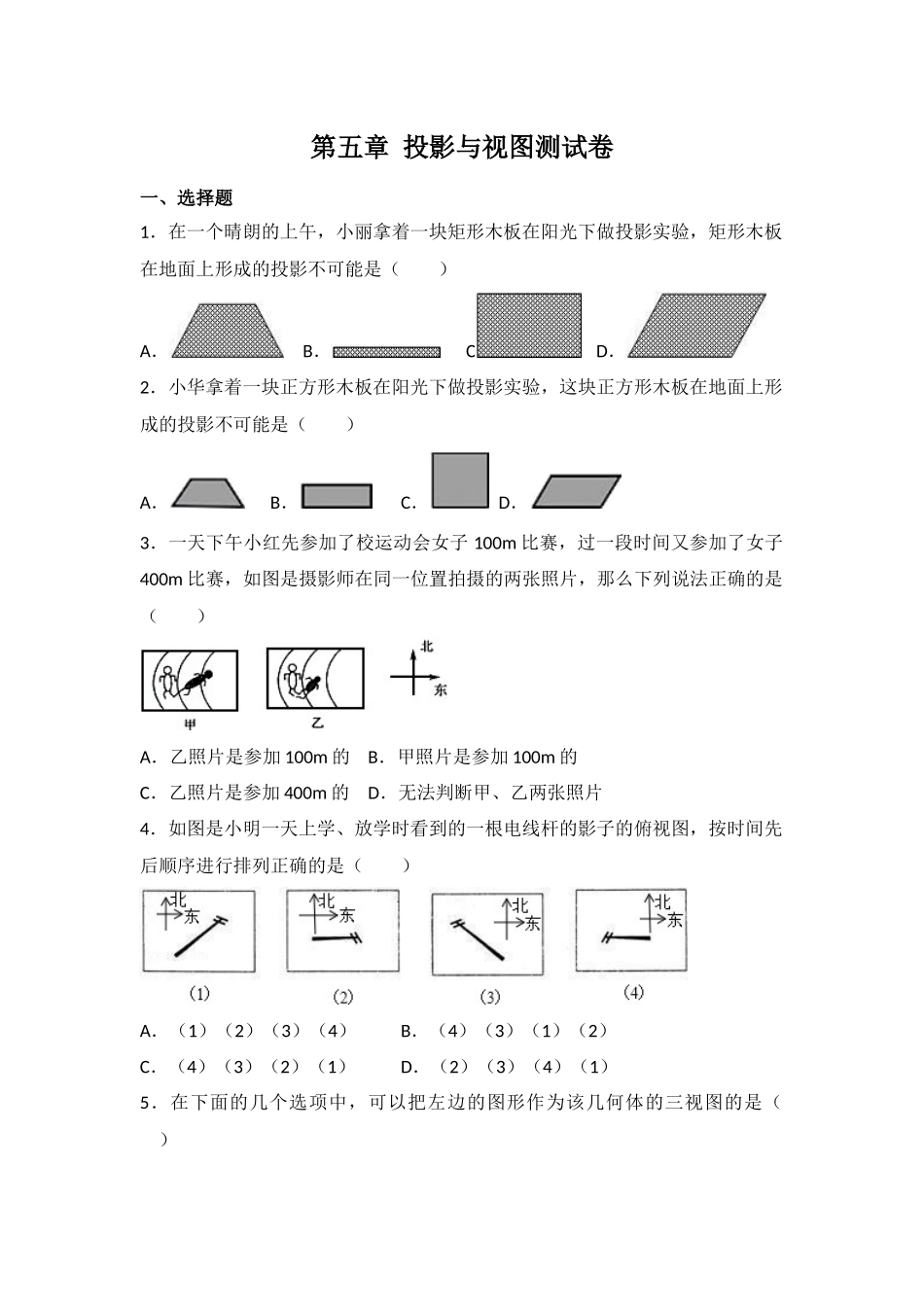 北师大版数学九年级上册第五章试卷 北师大版九上第5章 测试卷（1）.docx_第1页