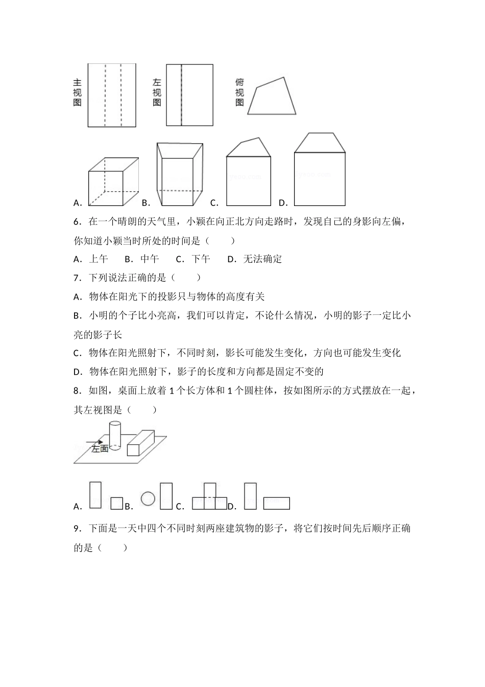 北师大版数学九年级上册第五章试卷 北师大版九上第5章 测试卷（1）.docx_第2页