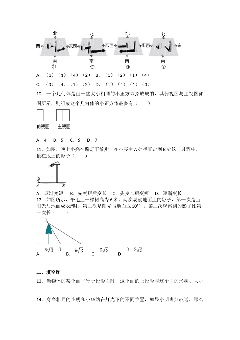 北师大版数学九年级上册第五章试卷 北师大版九上第5章 测试卷（1）.docx_第3页