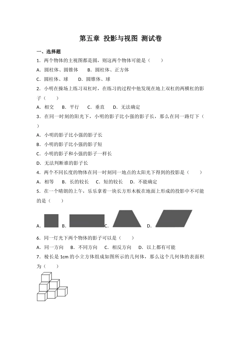 北师大版数学九年级上册第五章试卷 北师大版九上第5章 测试卷（2）.docx_第1页