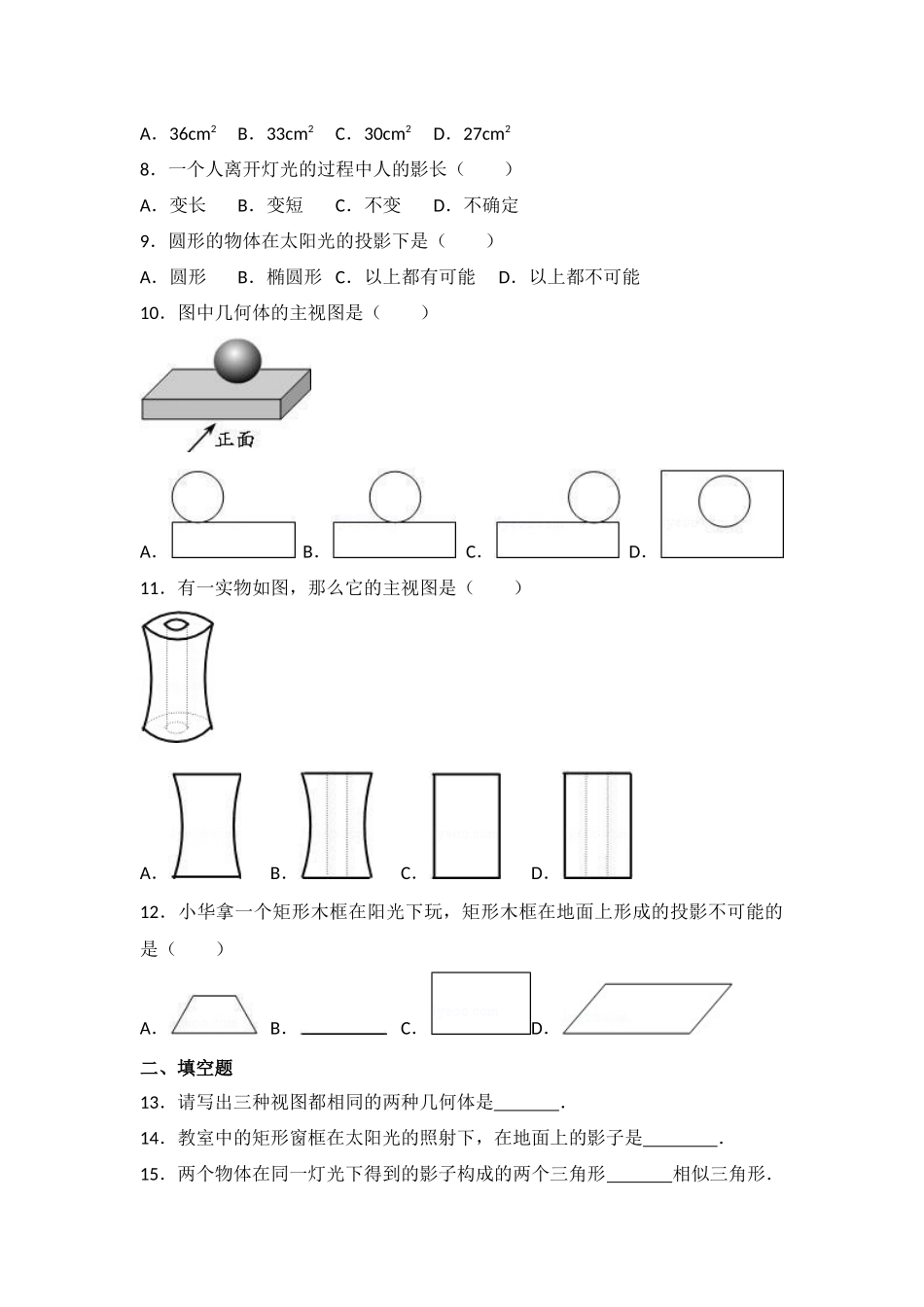 北师大版数学九年级上册第五章试卷 北师大版九上第5章 测试卷（2）.docx_第2页