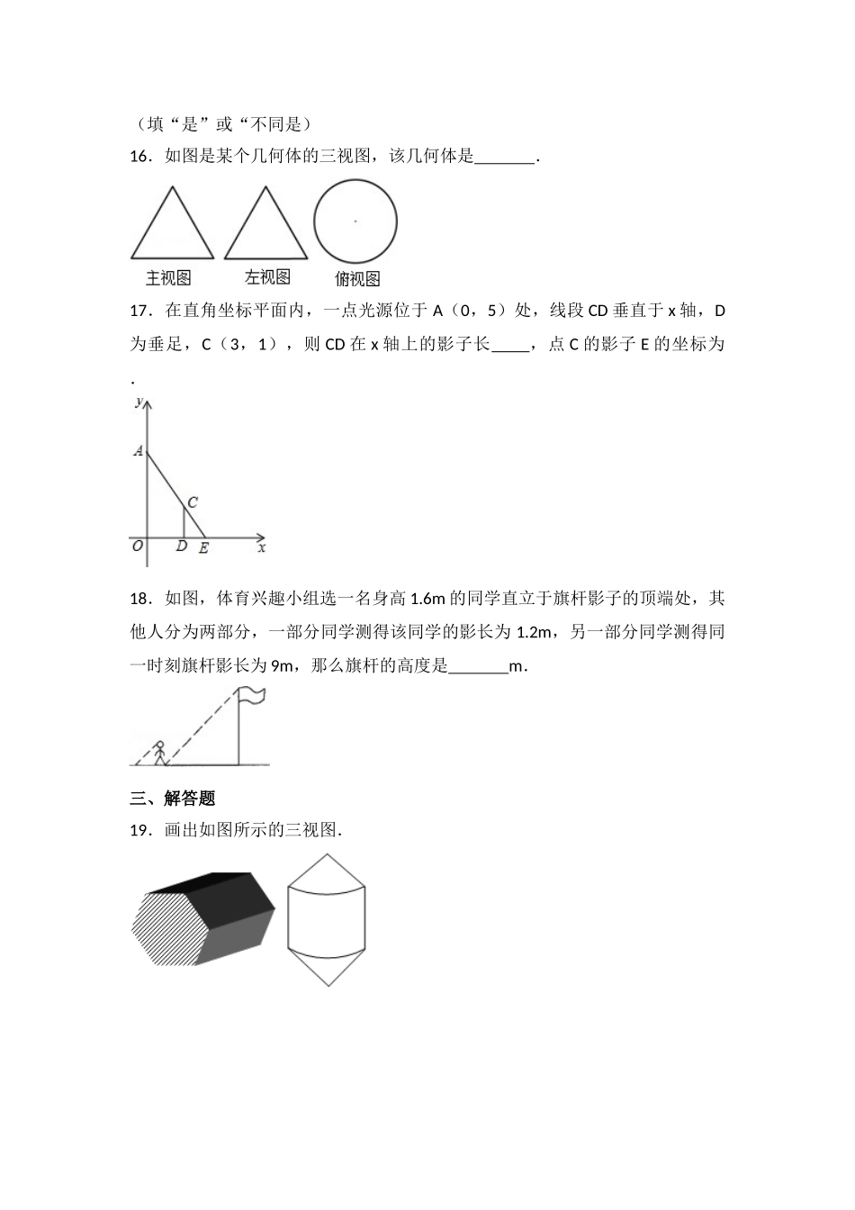 北师大版数学九年级上册第五章试卷 北师大版九上第5章 测试卷（2）.docx_第3页