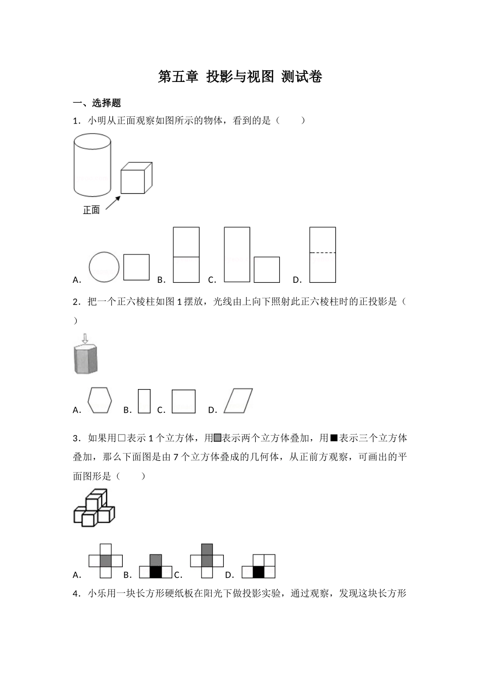 北师大版数学九年级上册第五章试卷 北师大版九上第5章 测试卷（3）.docx_第1页