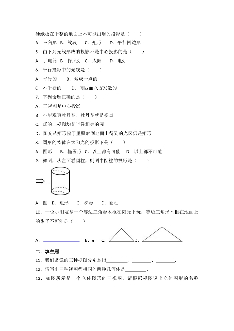 北师大版数学九年级上册第五章试卷 北师大版九上第5章 测试卷（3）.docx_第2页