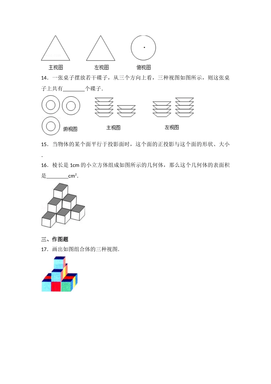 北师大版数学九年级上册第五章试卷 北师大版九上第5章 测试卷（3）.docx_第3页