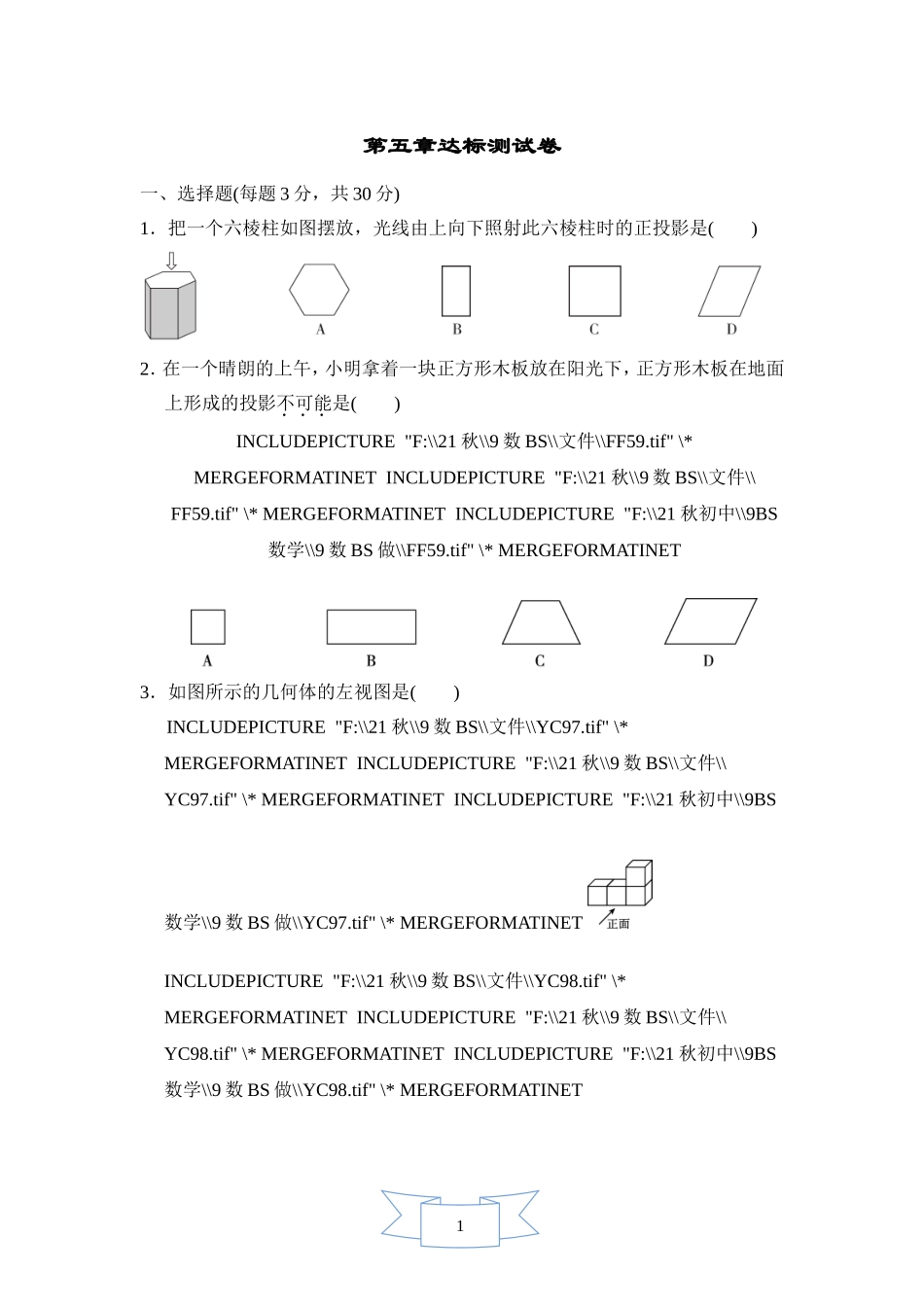北师大版数学九年级上册第五章试卷 第五章达标测试卷.doc_第1页