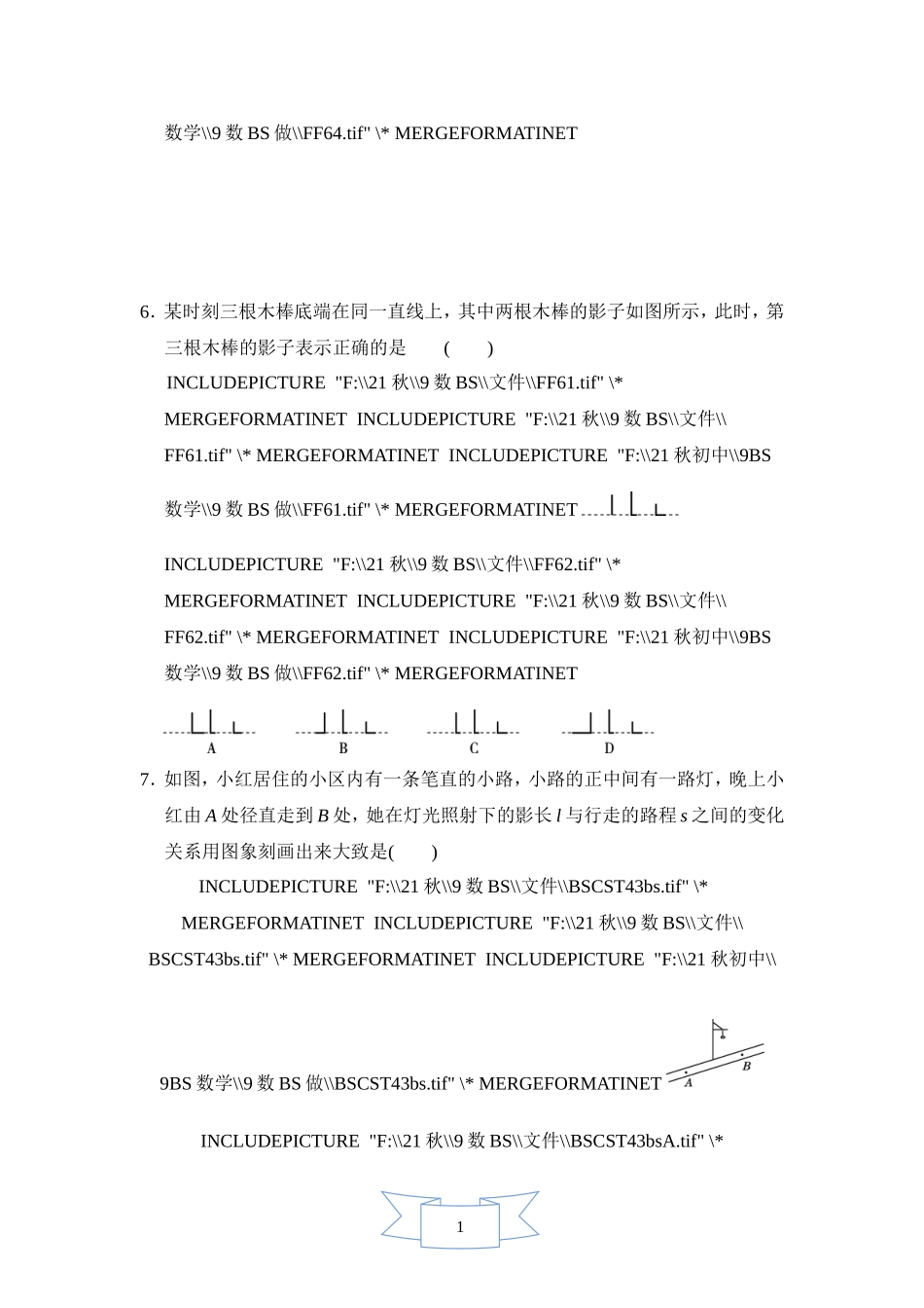 北师大版数学九年级上册第五章试卷 第五章达标测试卷.doc_第3页