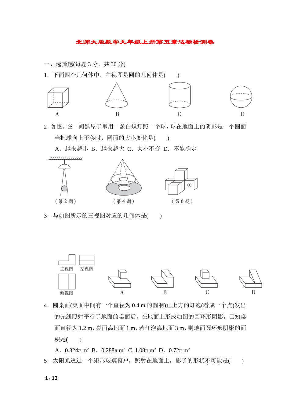 北师大版数学九年级上册第五章试卷 第五章达标检测卷.doc_第1页